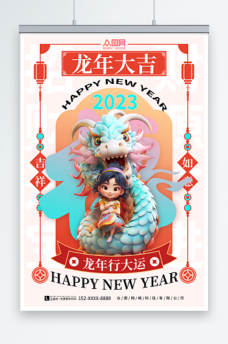 红色中国风2024龙年中国龙模型海报