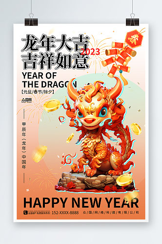 新年渐变2024龙年中国龙模型海报