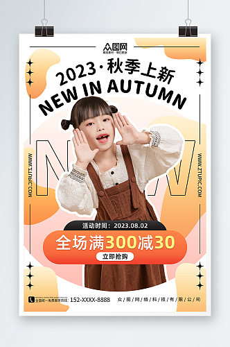 时尚渐变秋季儿童服饰童装上新促销海报