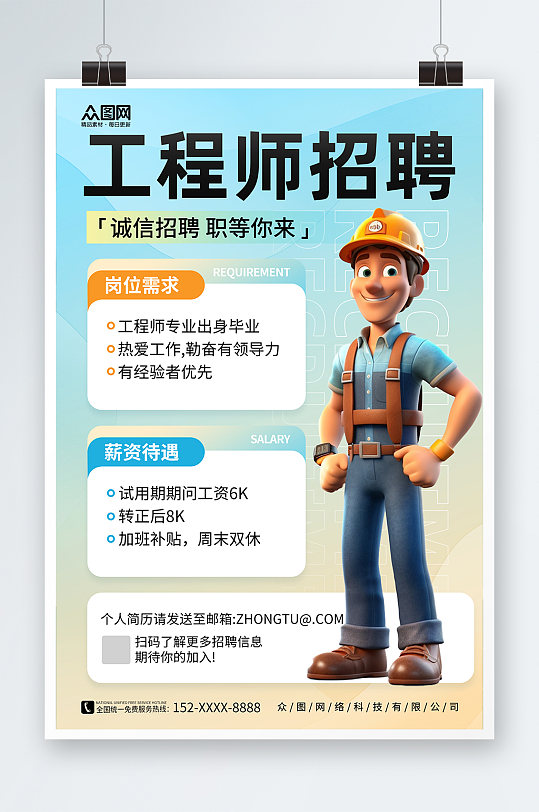 渐变工程师招聘宣传海报-众图网