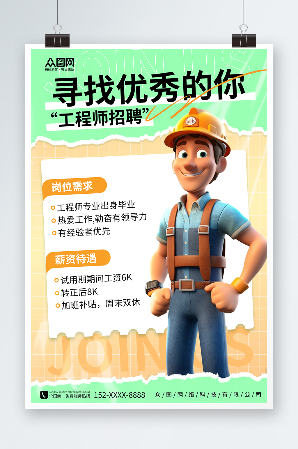 潮流渐变工程师招聘宣传海报素材