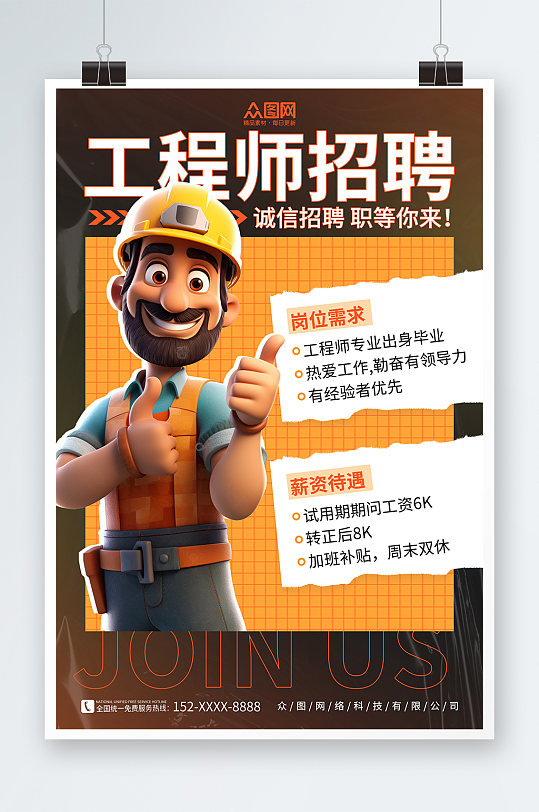 橙色渐变工程师招聘宣传海报-众图网