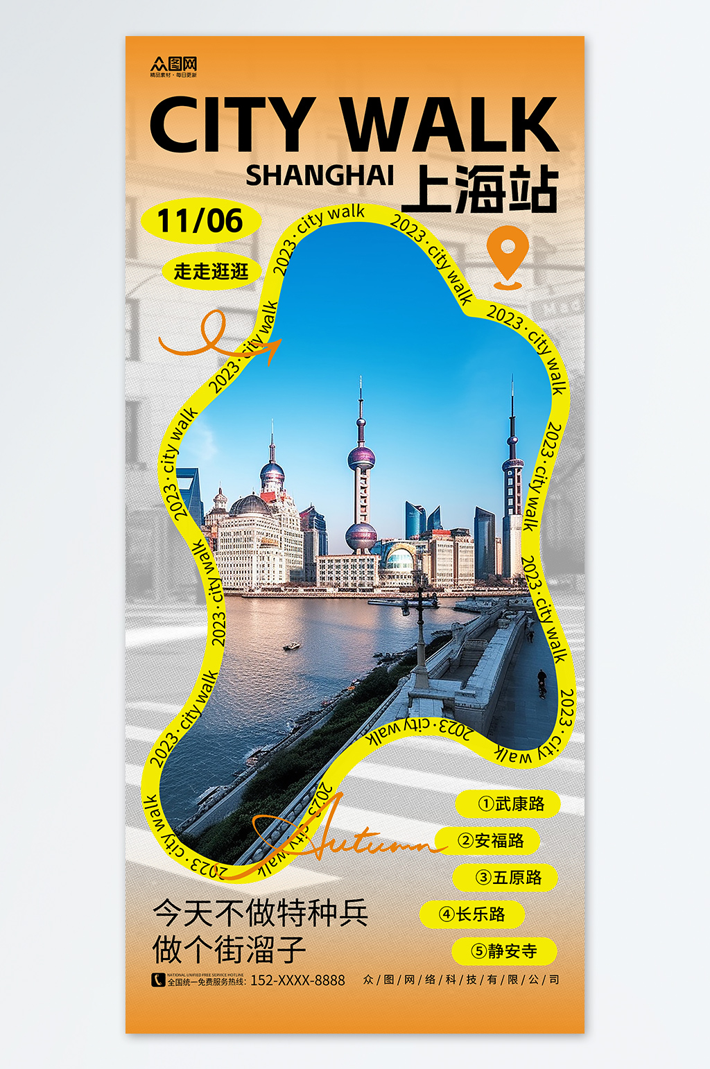 秋季Citywalk城市旅游海報素材