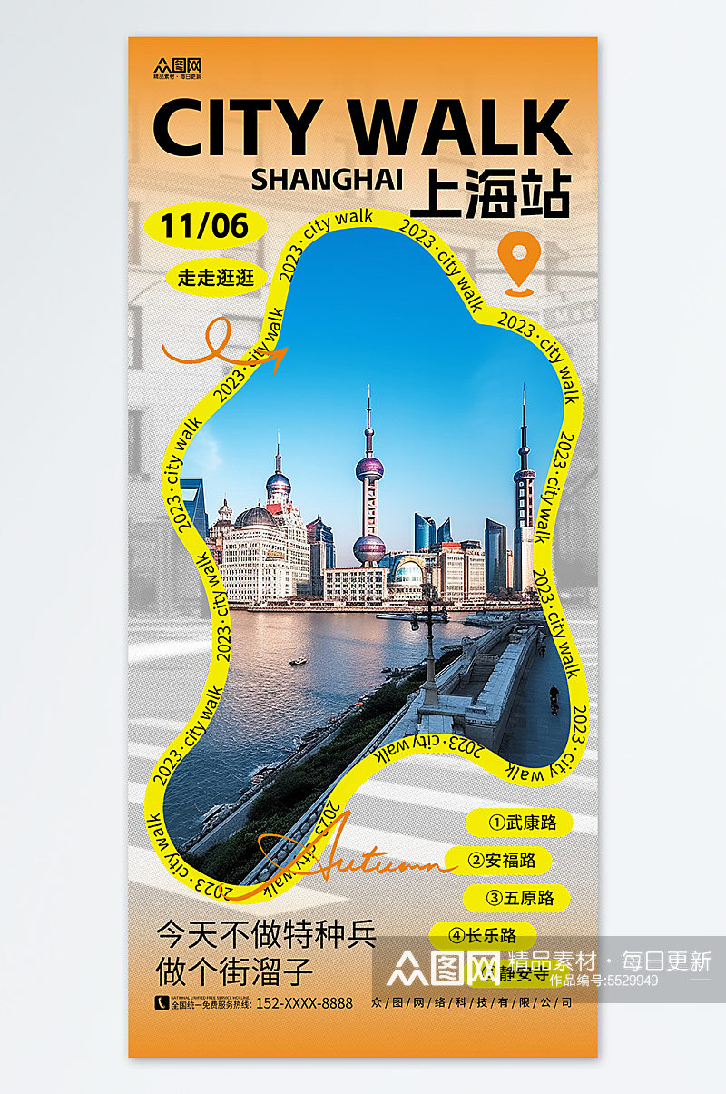 秋季Citywalk城市旅游海报素材