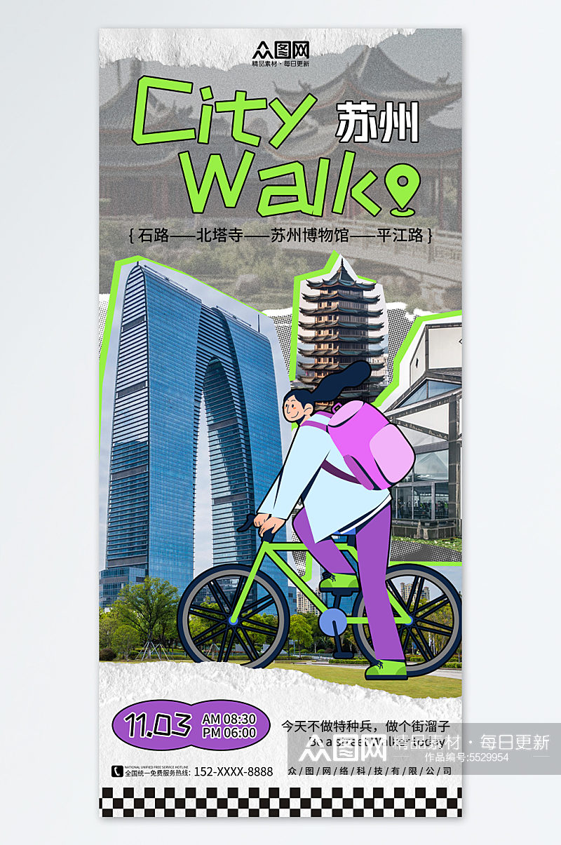 拼贴风Citywalk城市旅游海报素材