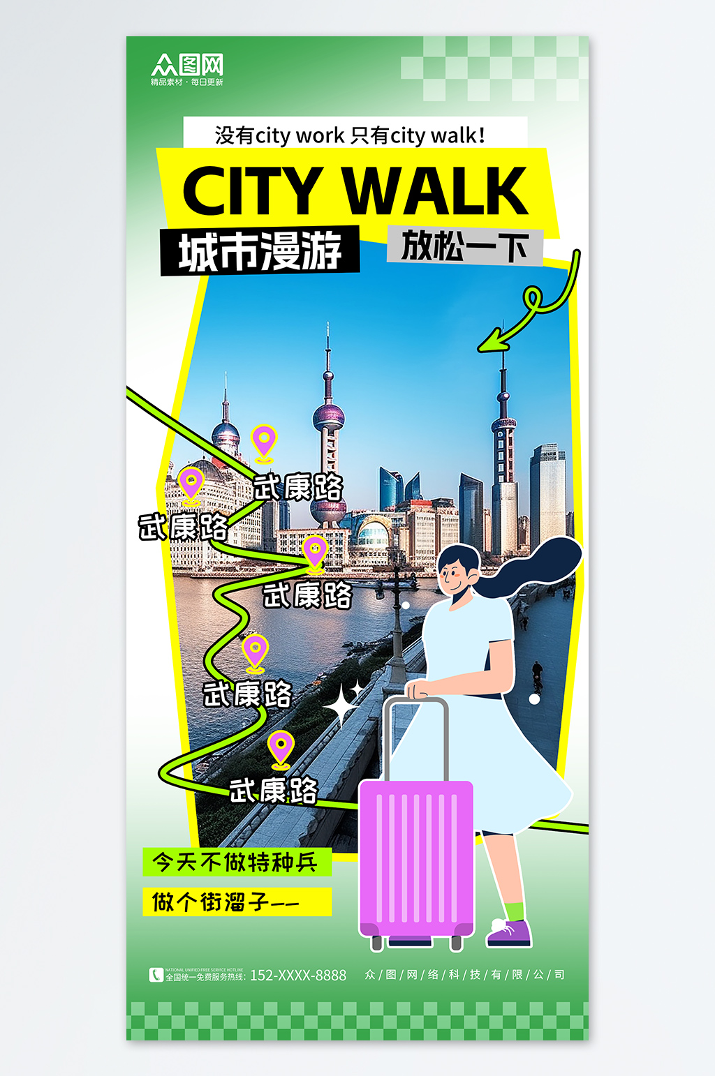 渐变Citywalk城市旅游海报素材