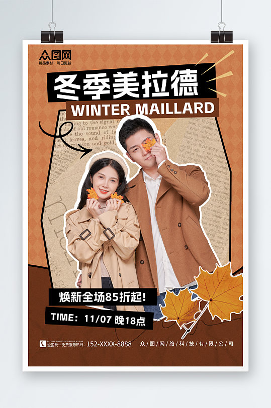 棕色冬季服装美拉德主题海报