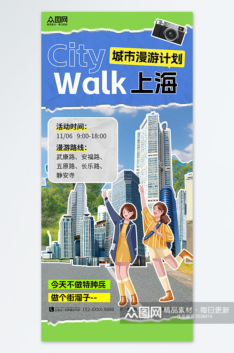 卡通Citywalk城市旅游海报素材