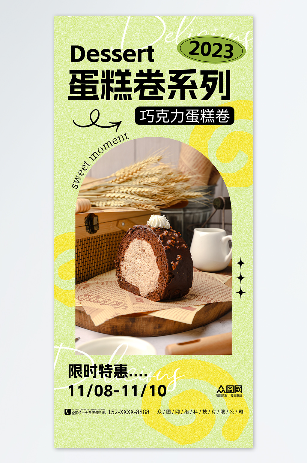 绿色蛋糕卷甜品美食海报素材