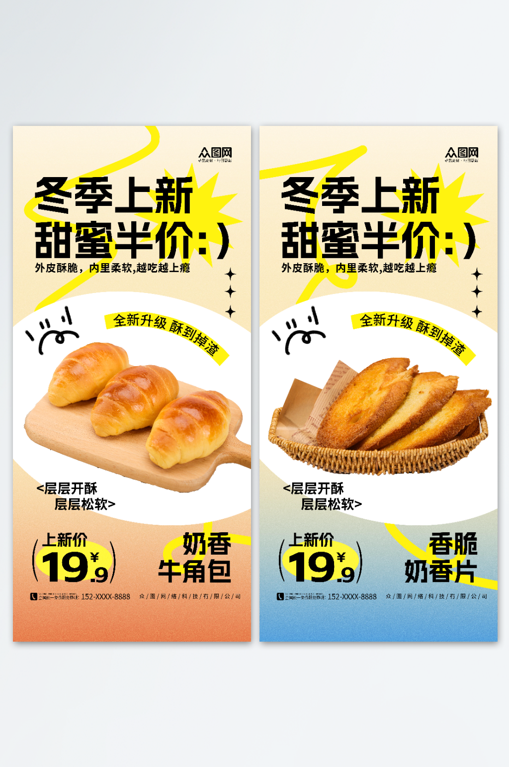渐变冬季美食面包上新海报素材