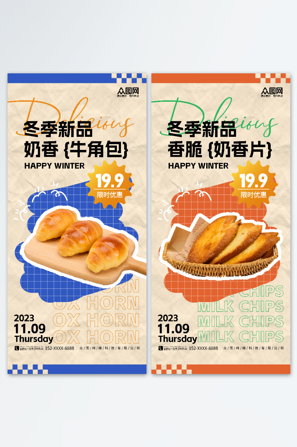复古冬季美食面包上新海报素材