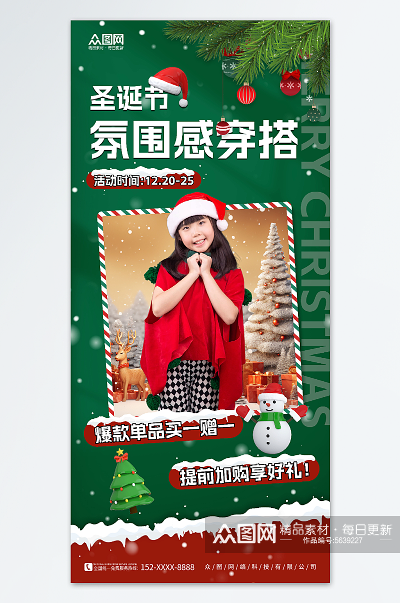 绿色圣诞节服装服饰人物海报素材