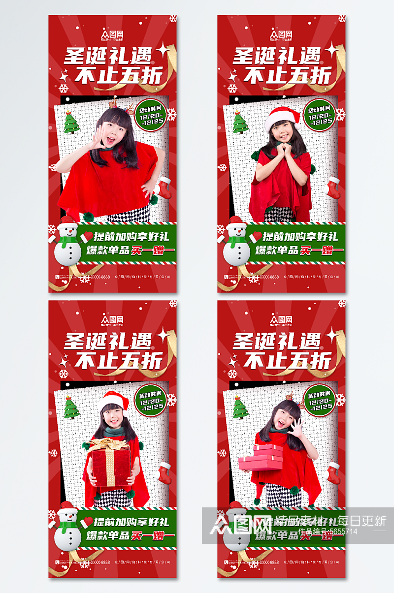 红色圣诞节服装服饰人物海报素材