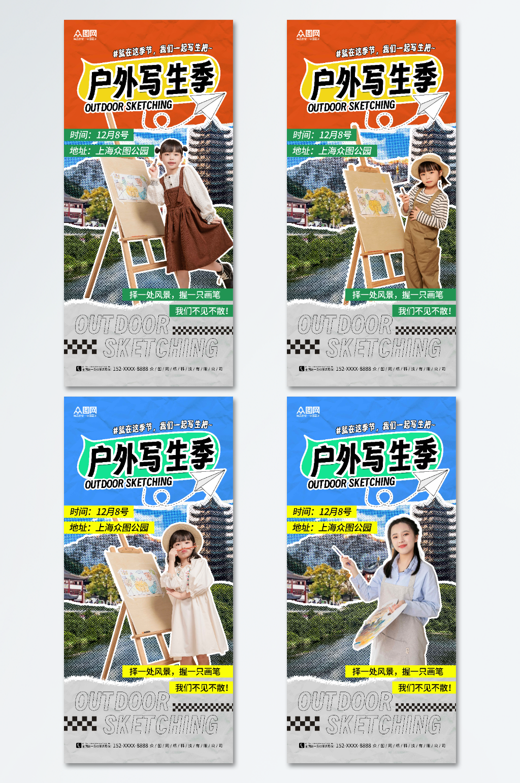 拼贴风户外写生绘画美术艺术培训海报素材