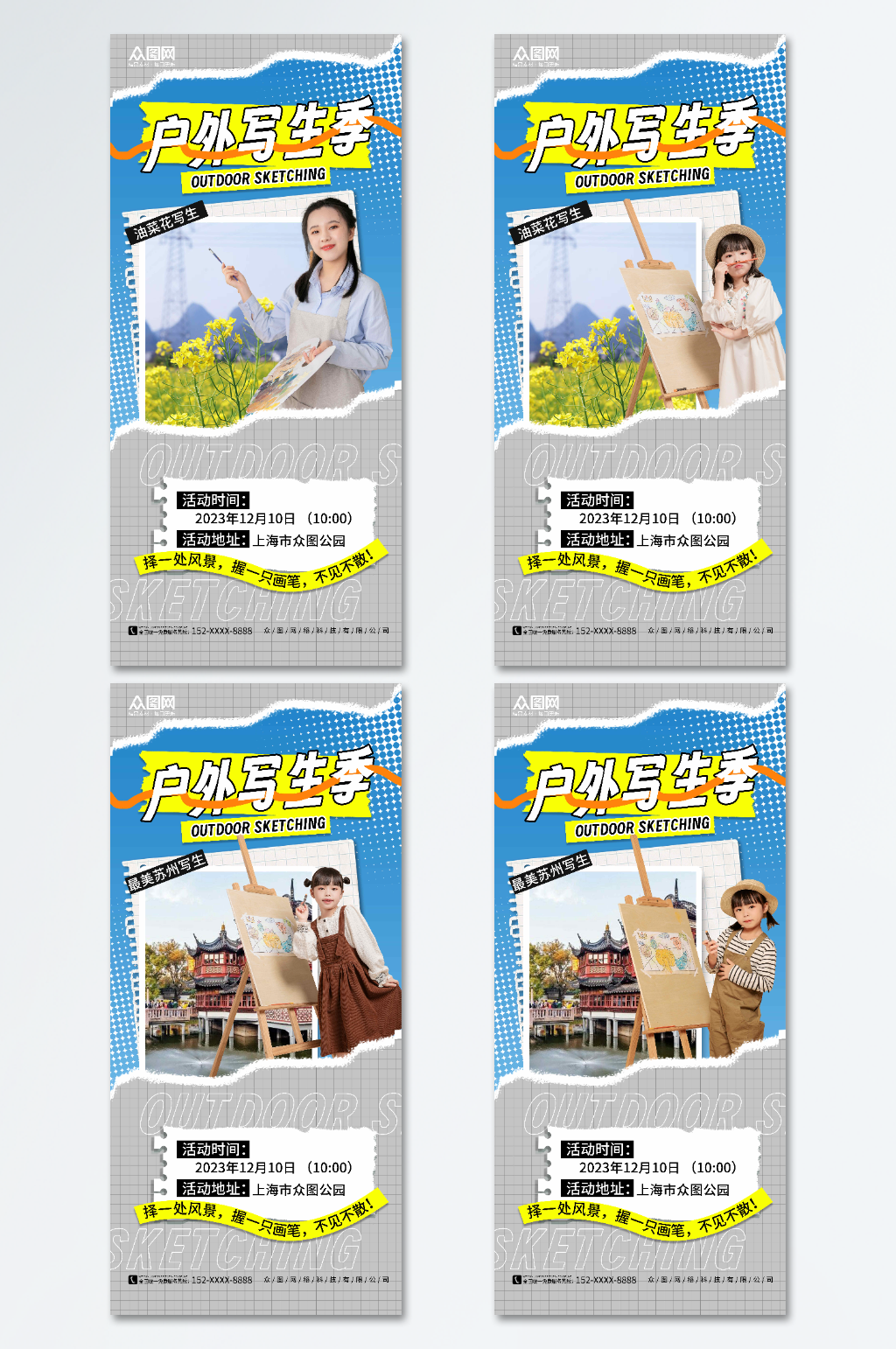 清新户外写生绘画美术艺术培训海报素材
