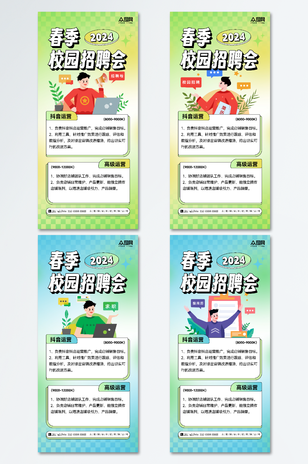 绿色春季校园招聘校招海报素材