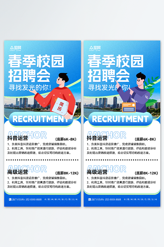 蓝色春季校园招聘校招海报