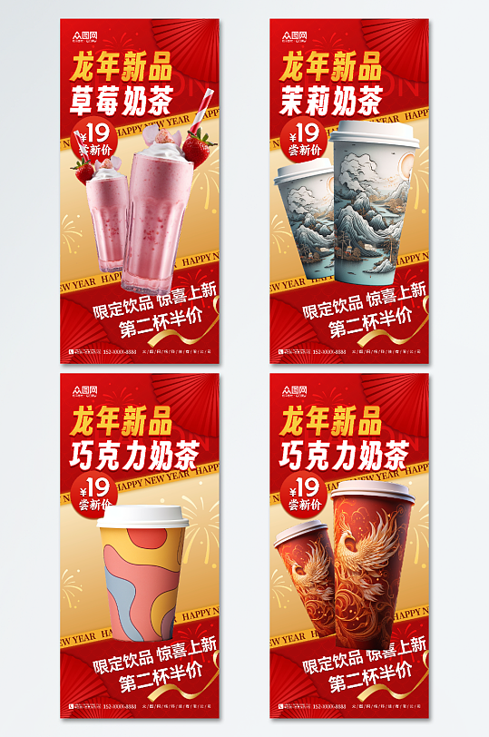 红色龙年新年奶茶饮品海报