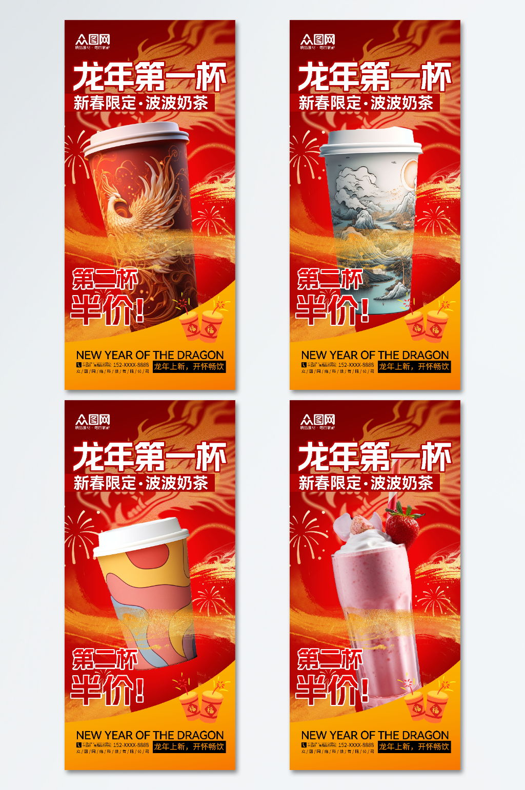 红色氛围龙年新年奶茶饮品海报素材