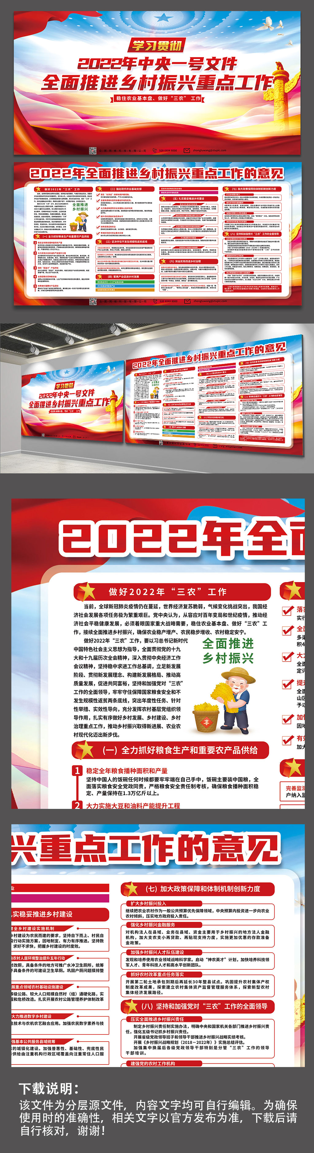 全面推进中央一号文乡村振兴战略党建展板素材