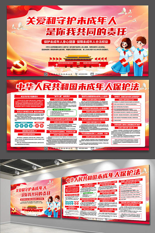 党建风保障儿童权益普法未成年人保护法展板-众图网