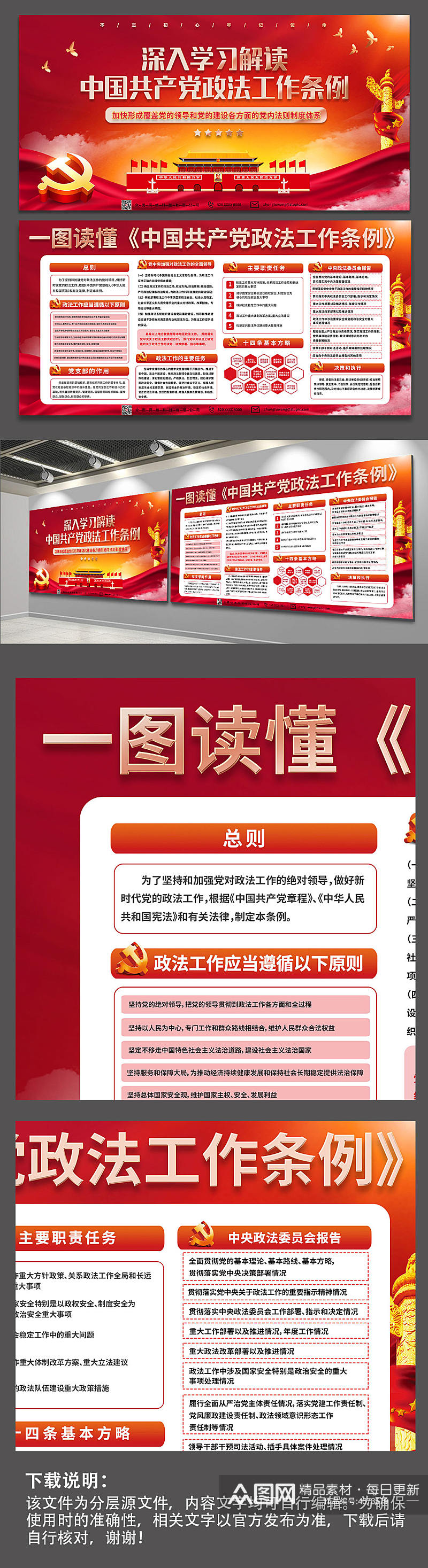 深入学习解读政法党支部工作条例党建展板素材