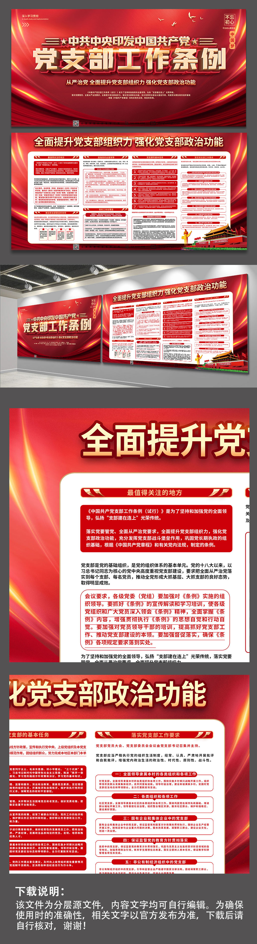 红金大气中国共产党支部工作条例党建展板素材