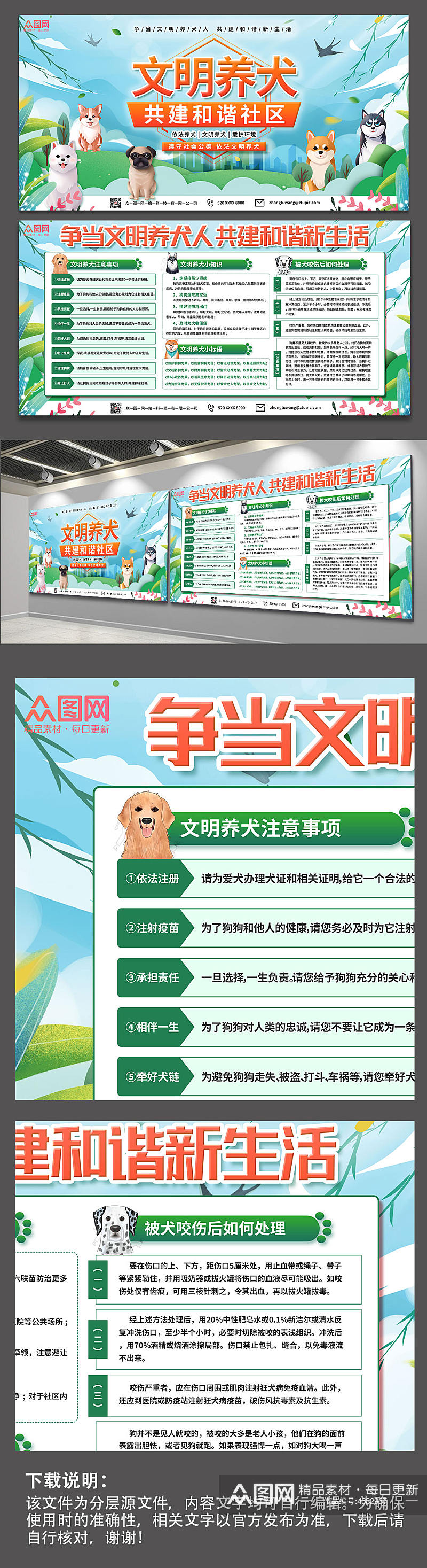 当文明养犬人共建和谐社区文明养宠展板素材