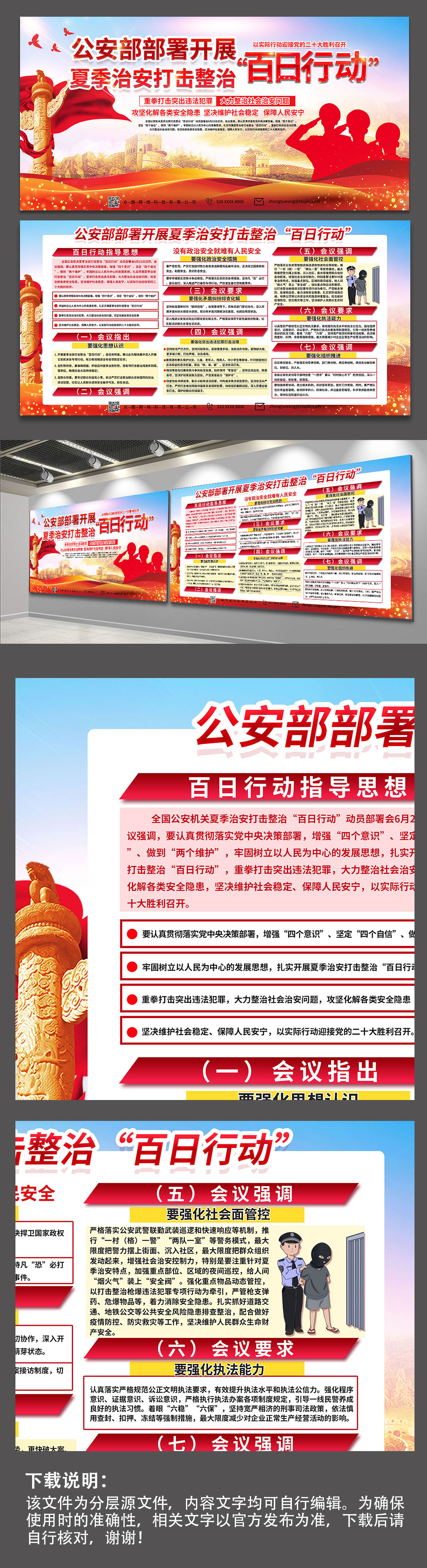公安部夏季治安打击百日行动党建展板素材