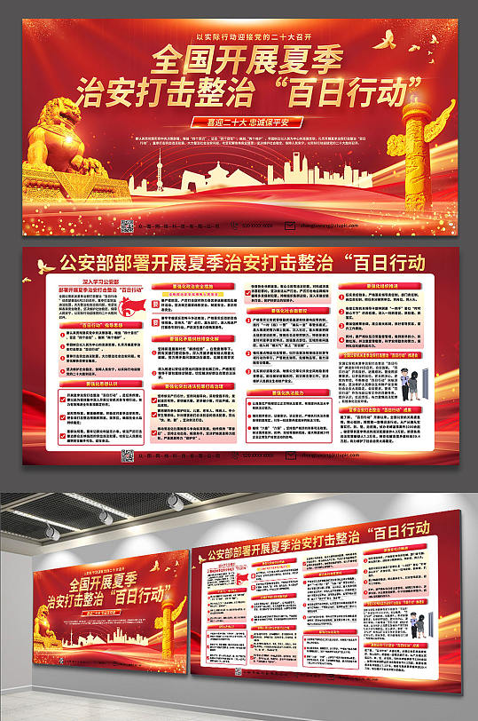 全国开展公安夏季治安打击百日行动党建展板-众图网