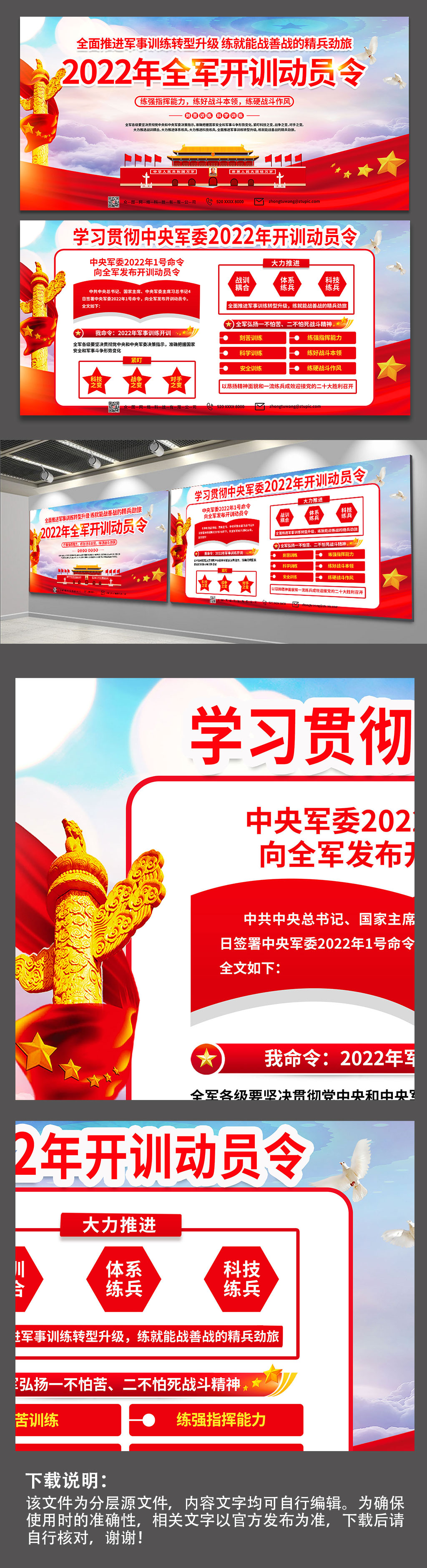 军事训练转型2022年开训动员令党建展板素材