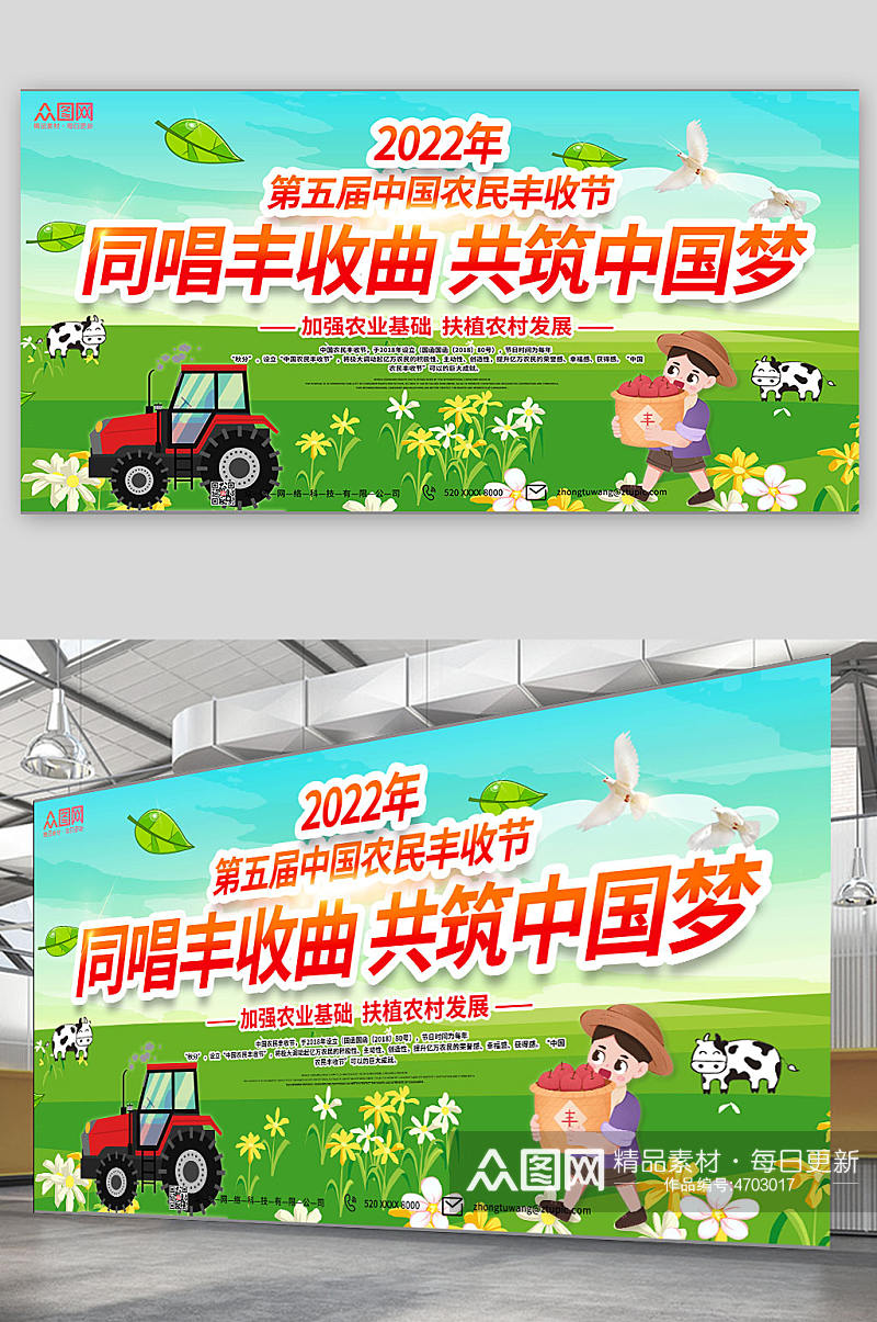 农村2022年第五届中国农民丰收节展板素材