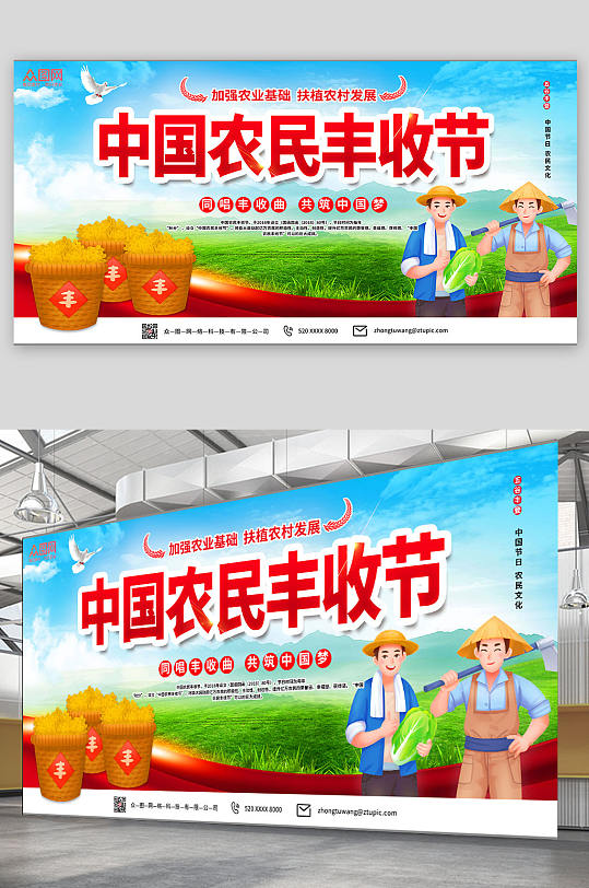 农业发展战略中国农民丰收节展板