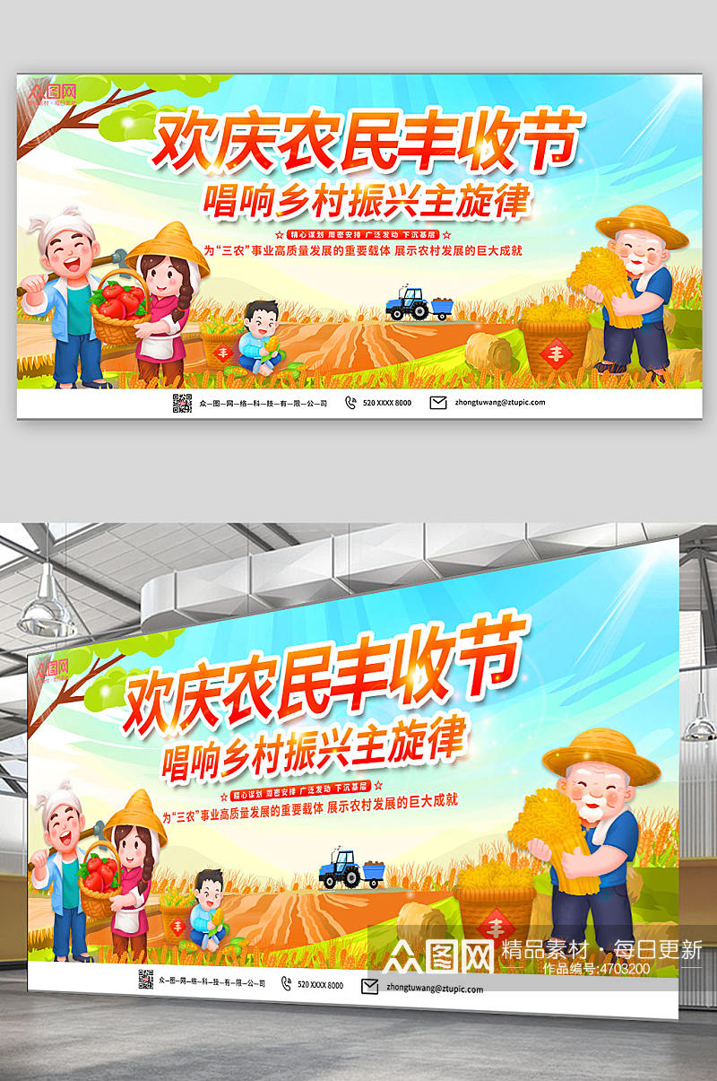 乡村振兴主旋律中国农民丰收节展板素材