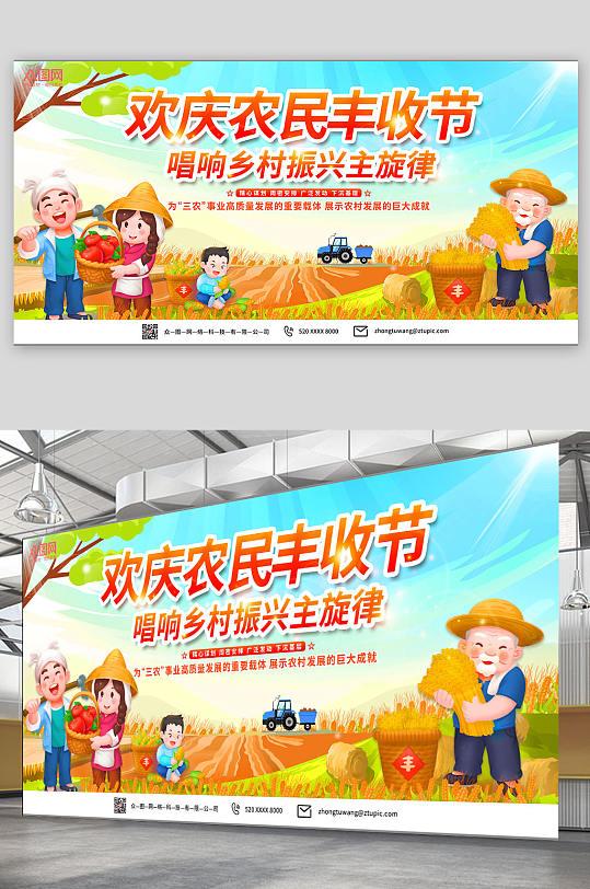 乡村振兴主旋律中国农民丰收节展板
