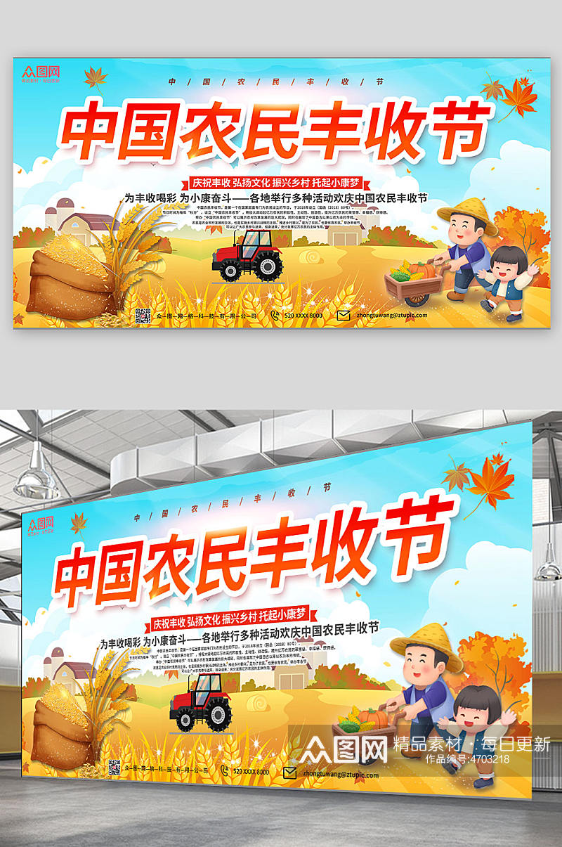 政策大力推动发展新农村中国农民丰收节展板素材