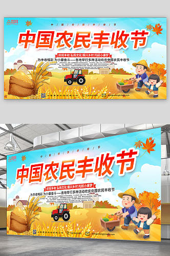 政策大力推动发展新农村中国农民丰收节展板