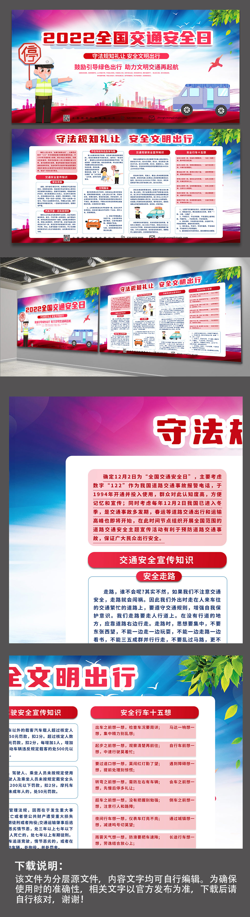 2022全国交通安全日宣传栏展板素材