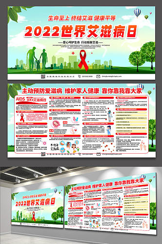 携手遏制艾滋病共建和谐社会健康宣传栏展板