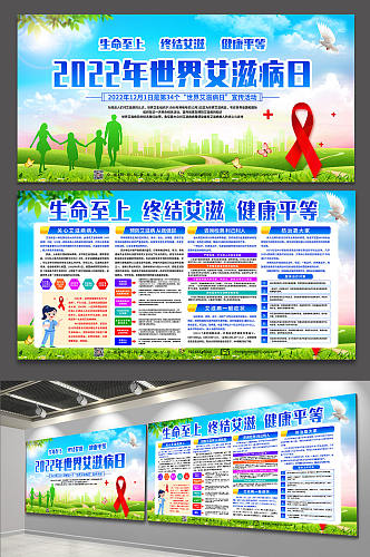 小清新世界艾滋病日宣传栏展板