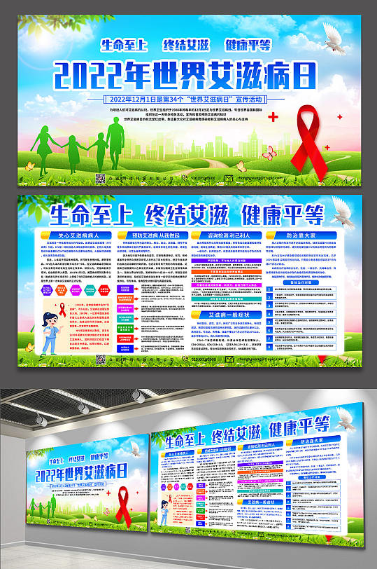 小清新世界艾滋病日宣传栏展板