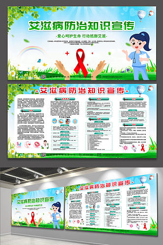 携手遏制艾滋病共建和谐社会健康宣传栏展板