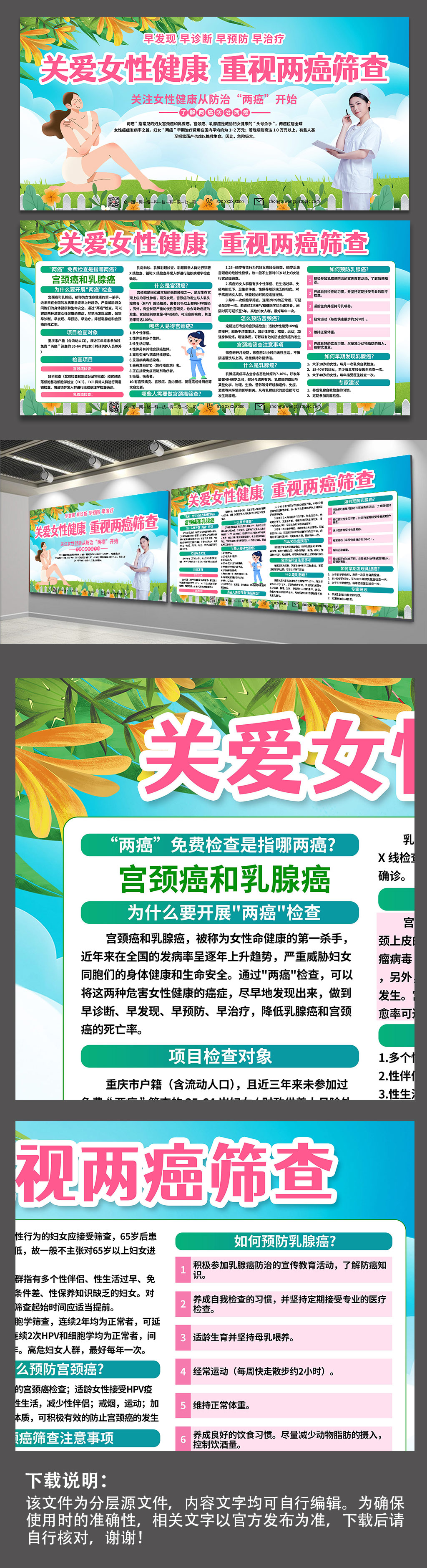 粉色关注女性宫颈健康两癌检查宣传栏展板素材