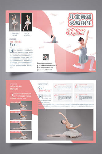 建议粉色可爱芭蕾儿童舞蹈宣传三折页