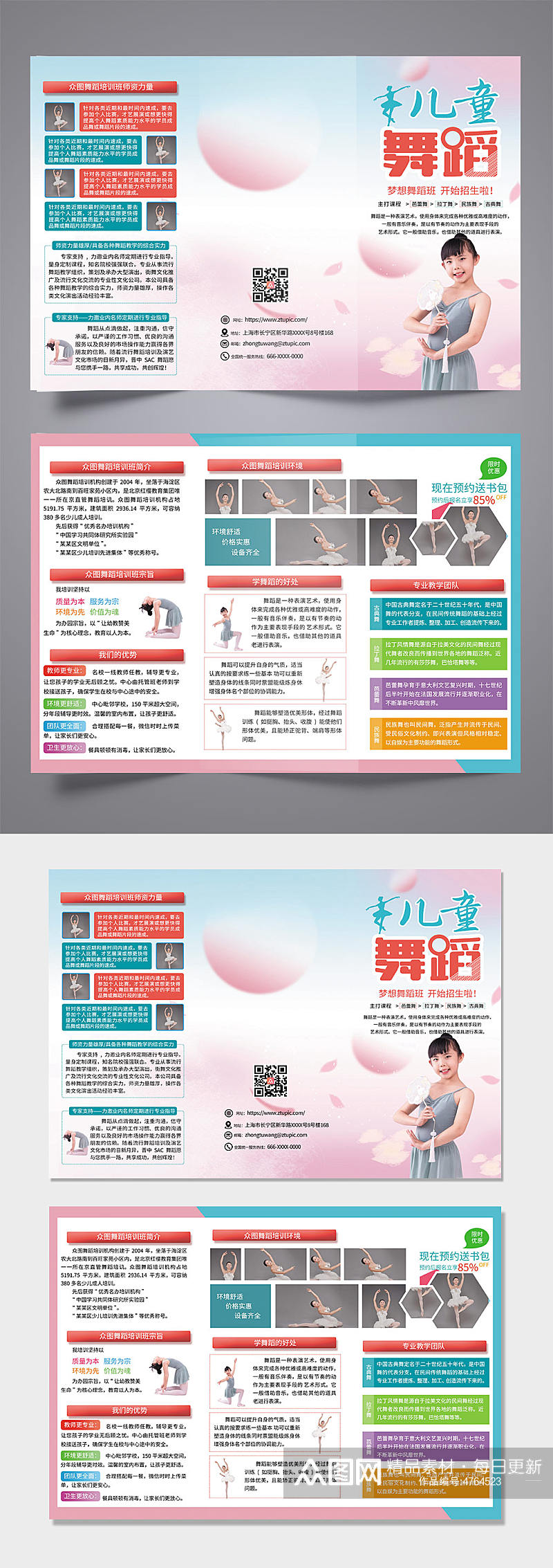 建议可爱芭蕾儿童舞蹈宣传三折页素材