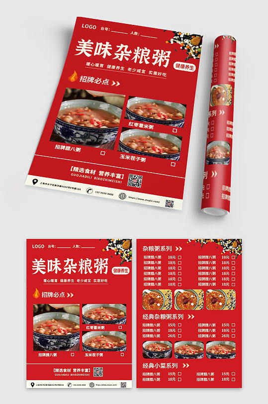 红色秋冬养生杂粮粥餐馆宣传单折页