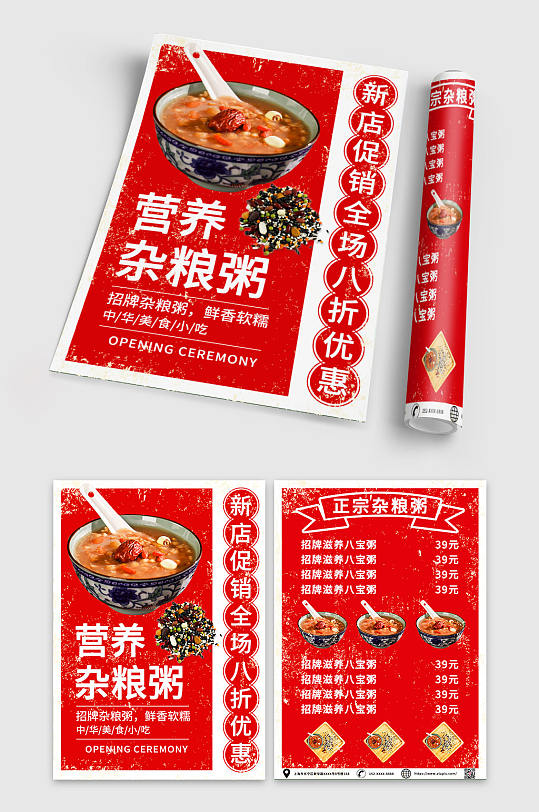 健康营养秋冬养生杂粮粥餐馆宣传单折页