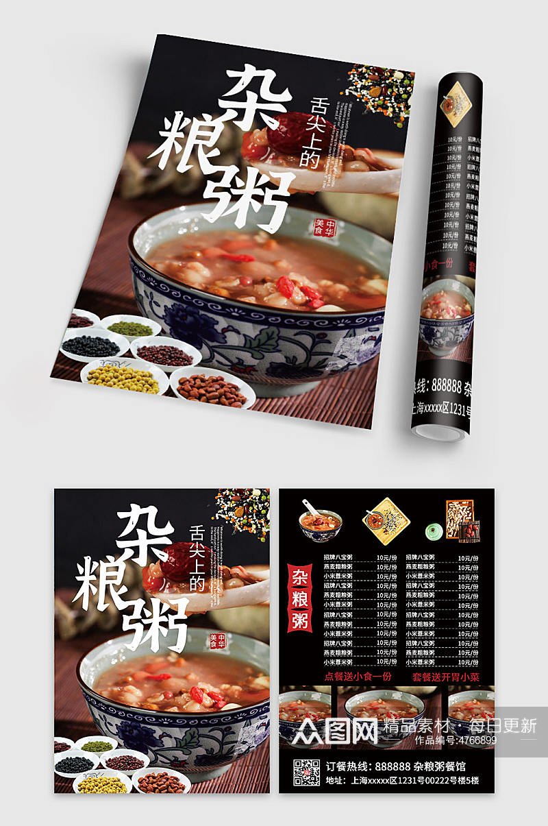 健康营养秋冬养生杂粮粥餐馆宣传单折页素材