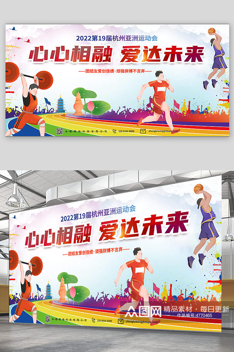 大气健康体育杭州亚运会运动展板素材