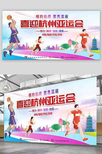健康体育杭州亚运会运动展板